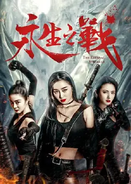 正片