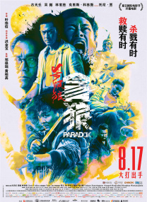 在预告中，老白扮演了一位尽职尽责的警察，他破釜沉舟式地变身成了一个卧底，打入到了贩毒集团的内部，成功接近了贩毒集团的老大。
