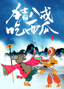 本片在首映后被认为是一部充满迷影气质的轻喜剧，但也有“陪星二代胡闹的平庸之作”的评论出现。